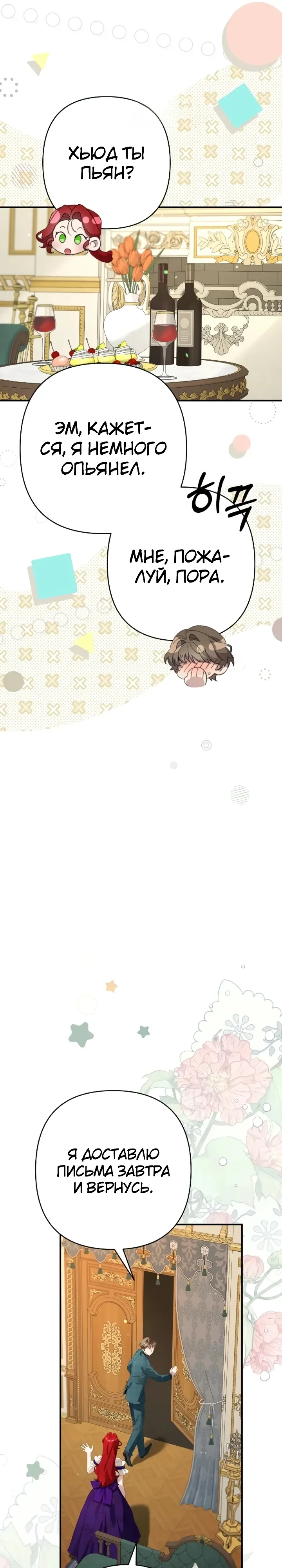 Страница 36 главы 15 манги Я притворилась беременной, но муж вернулся