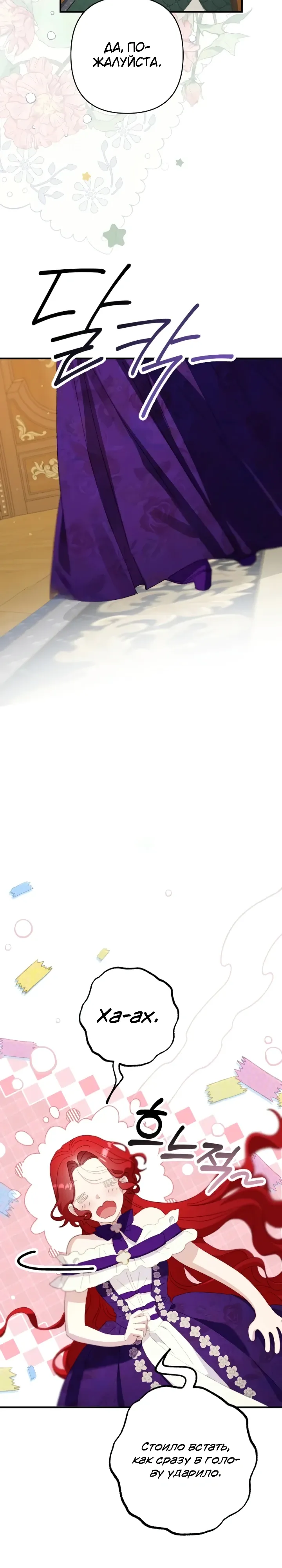 Страница 37 главы 15 манги Я притворилась беременной, но муж вернулся