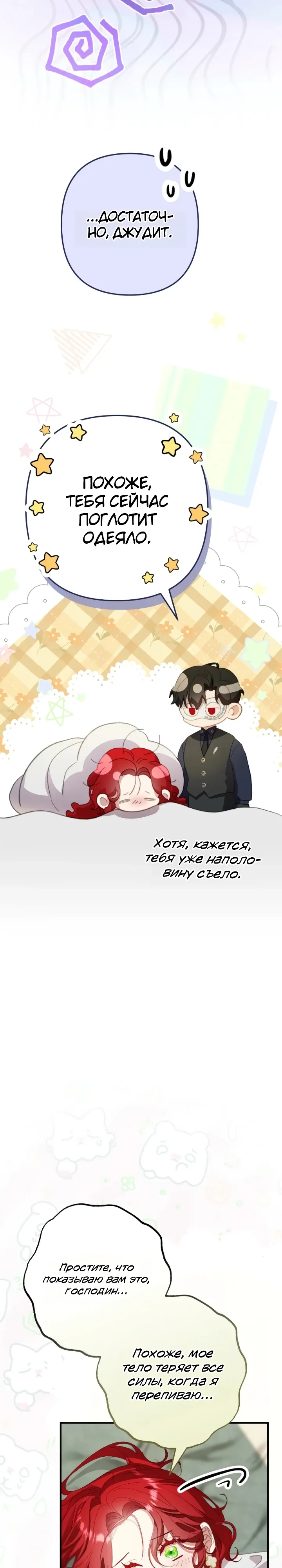 Страница 4 главы 16 манги Я притворилась беременной, но муж вернулся