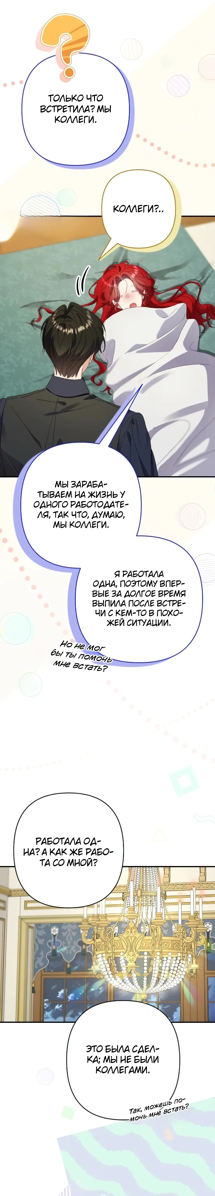 Страница 6 главы 16 манги Я притворилась беременной, но муж вернулся