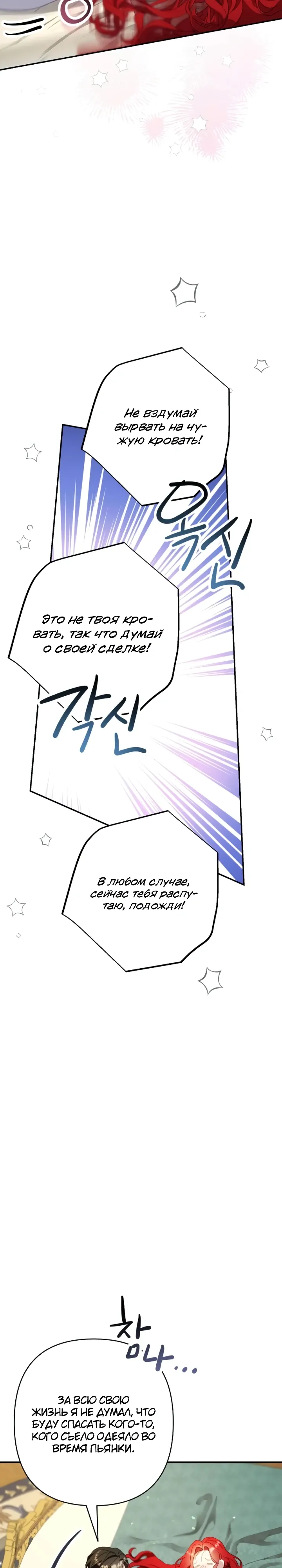 Страница 8 главы 16 манги Я притворилась беременной, но муж вернулся