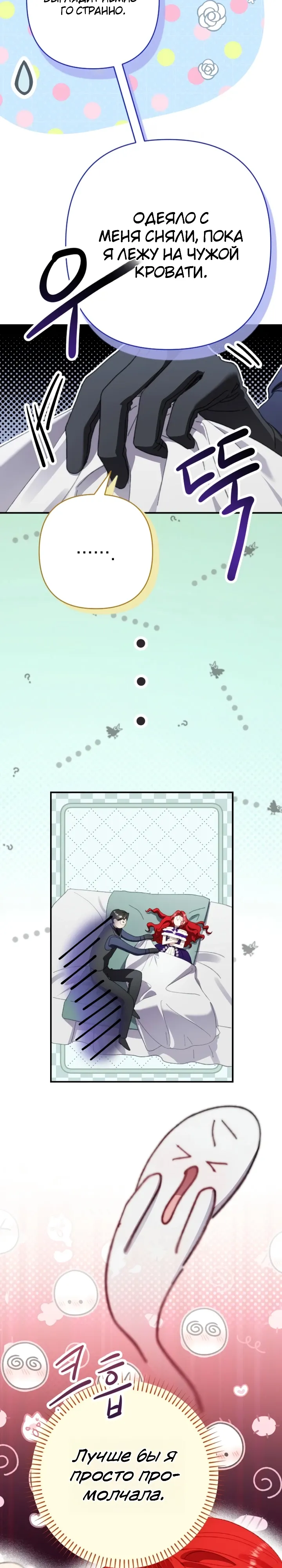 Страница 12 главы 16 манги Я притворилась беременной, но муж вернулся
