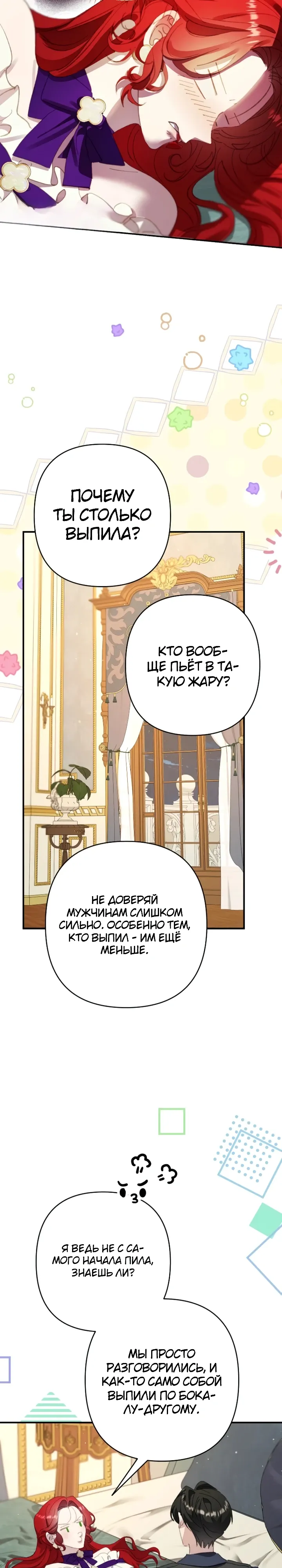 Страница 13 главы 16 манги Я притворилась беременной, но муж вернулся