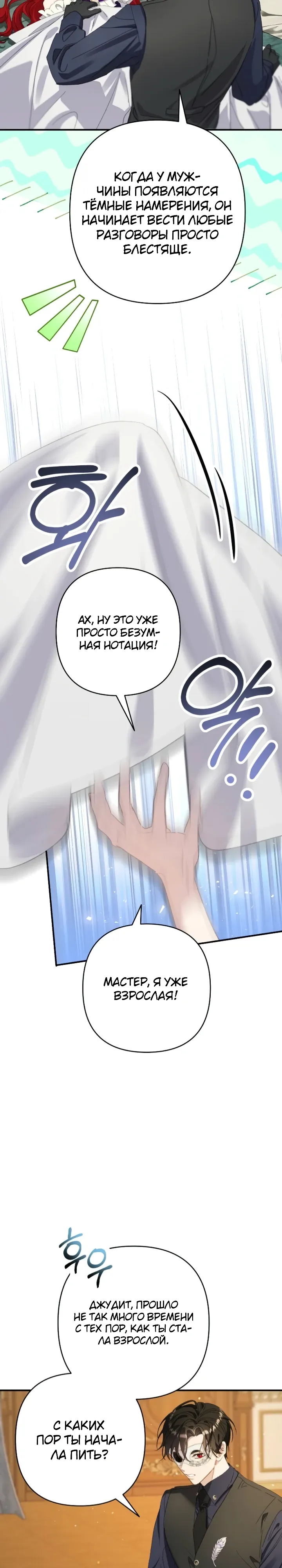 Страница 14 главы 16 манги Я притворилась беременной, но муж вернулся