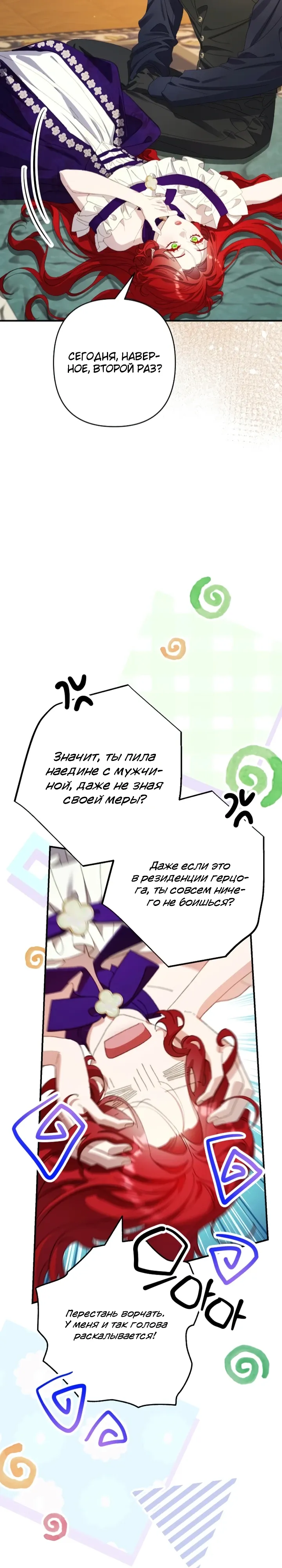 Страница 15 главы 16 манги Я притворилась беременной, но муж вернулся