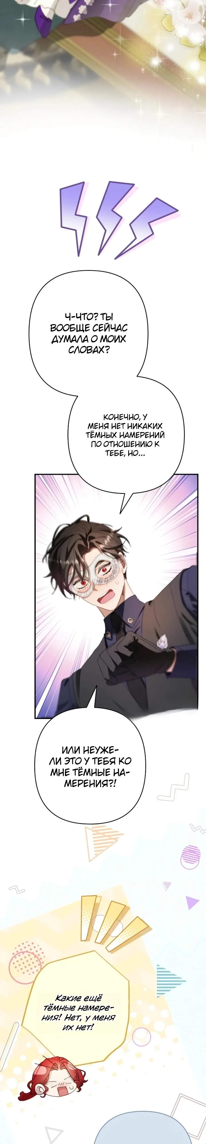 Страница 18 главы 16 манги Я притворилась беременной, но муж вернулся