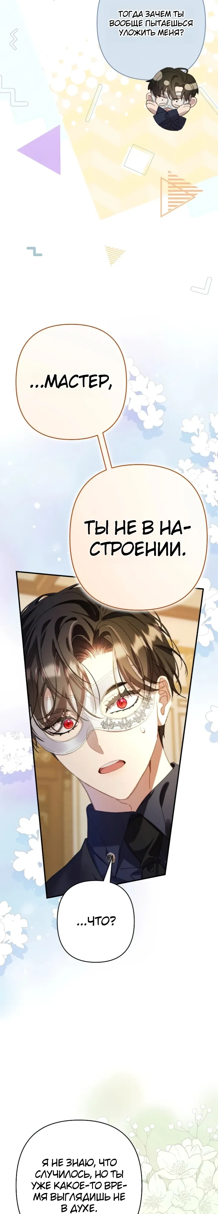 Страница 19 главы 16 манги Я притворилась беременной, но муж вернулся