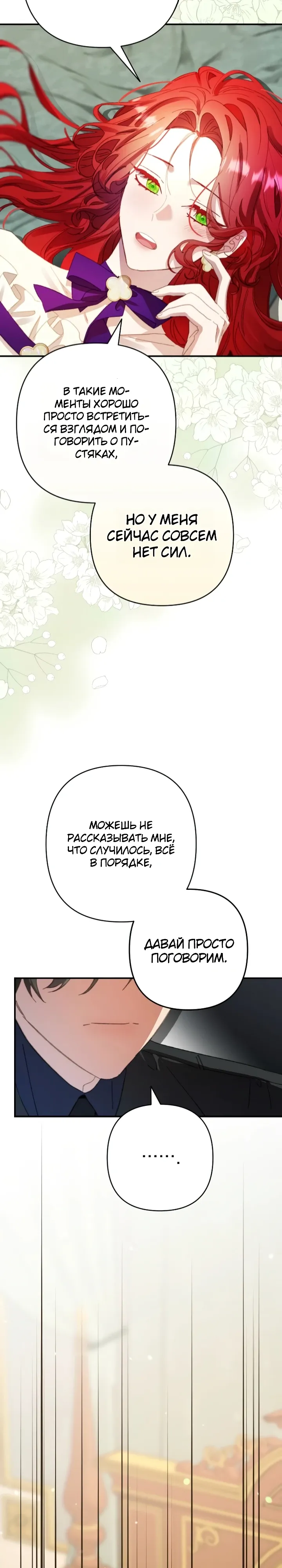 Страница 20 главы 16 манги Я притворилась беременной, но муж вернулся