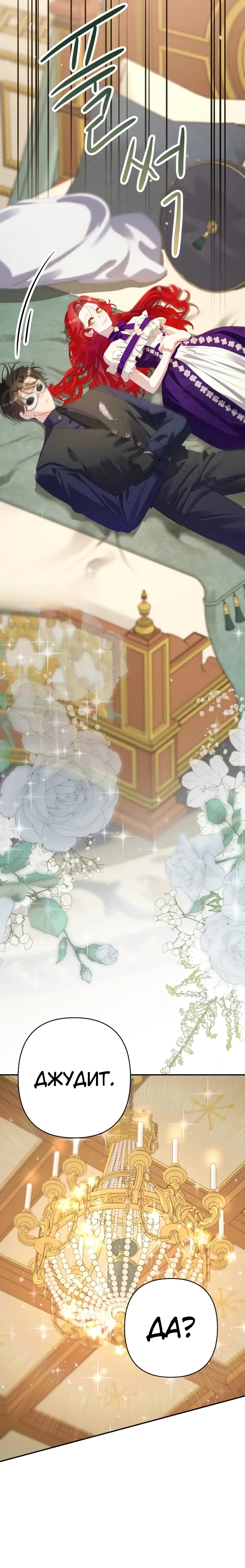 Страница 21 главы 16 манги Я притворилась беременной, но муж вернулся