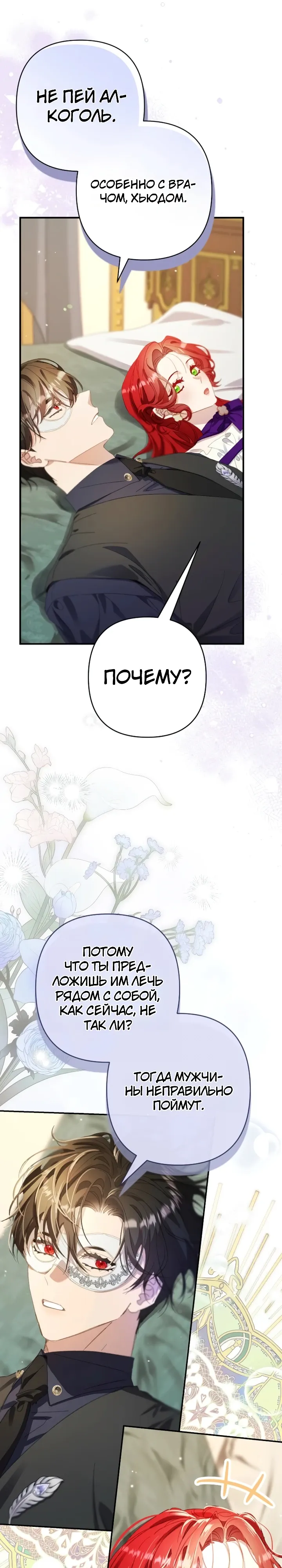 Страница 22 главы 16 манги Я притворилась беременной, но муж вернулся