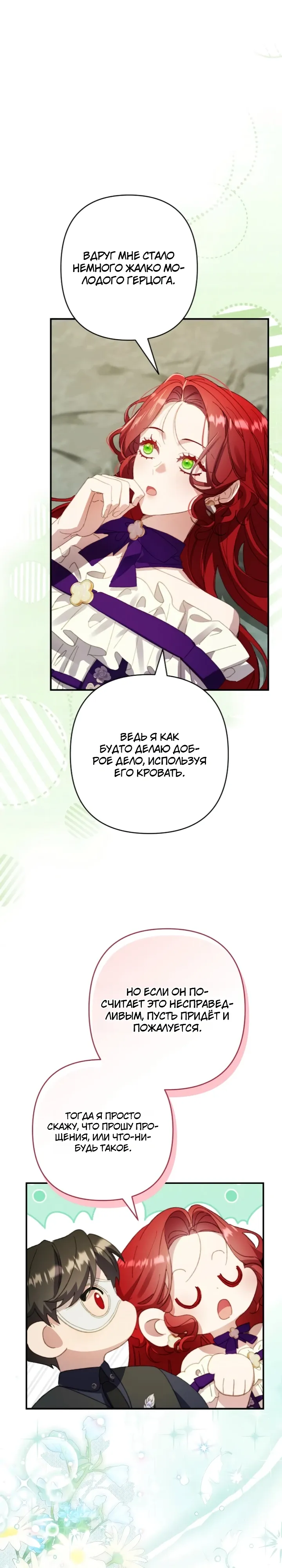 Страница 24 главы 16 манги Я притворилась беременной, но муж вернулся