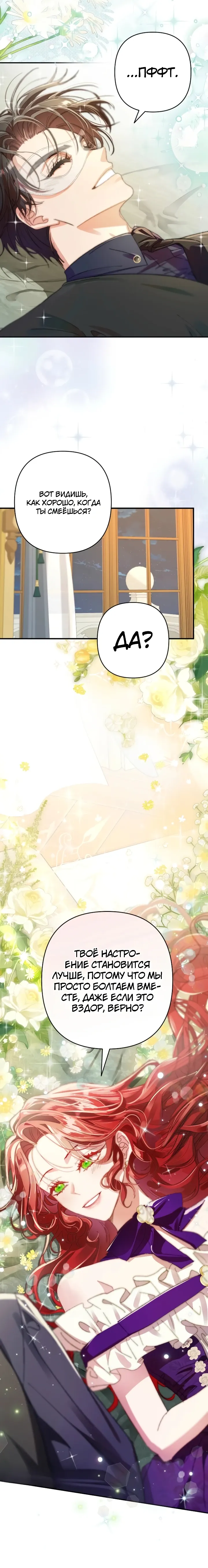 Страница 25 главы 16 манги Я притворилась беременной, но муж вернулся