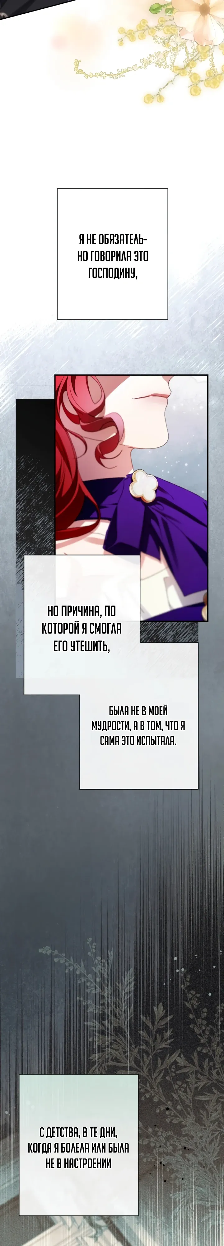 Страница 28 главы 16 манги Я притворилась беременной, но муж вернулся