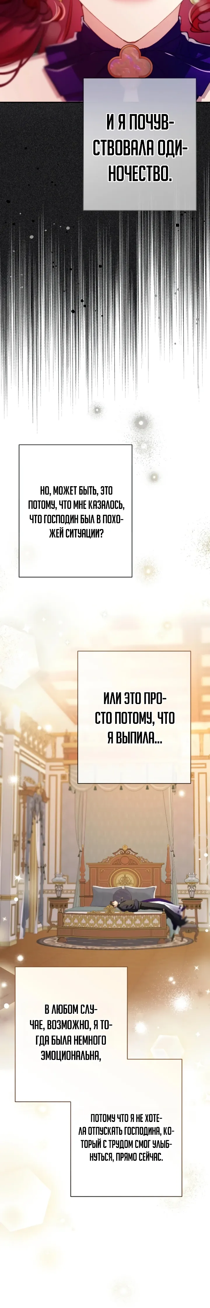 Страница 31 главы 16 манги Я притворилась беременной, но муж вернулся