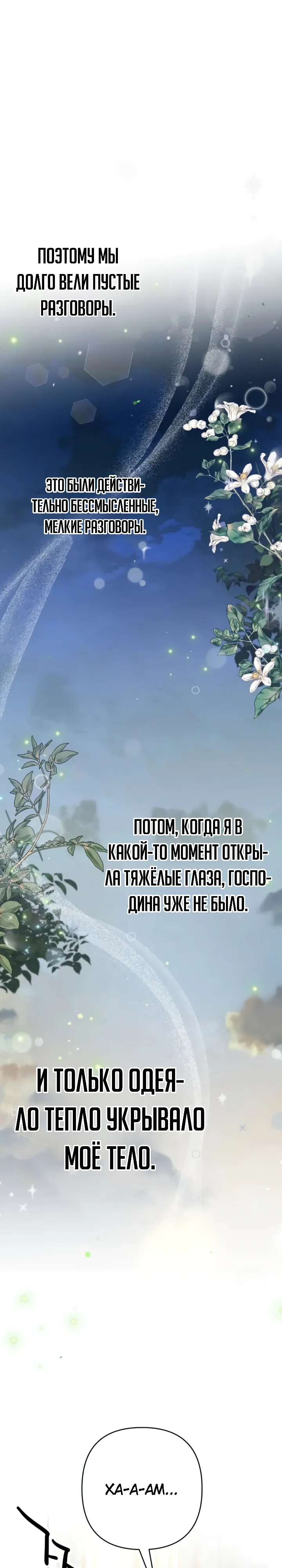 Страница 32 главы 16 манги Я притворилась беременной, но муж вернулся