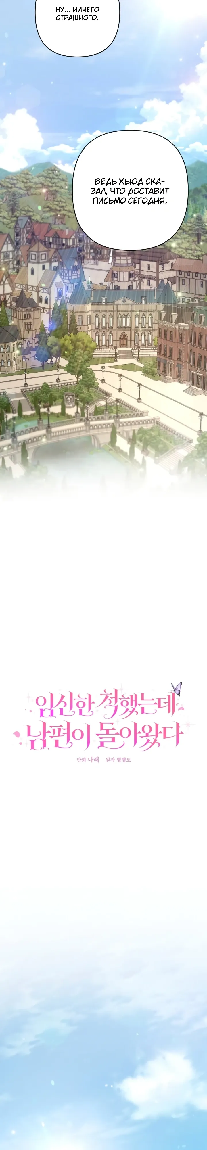 Страница 34 главы 16 манги Я притворилась беременной, но муж вернулся