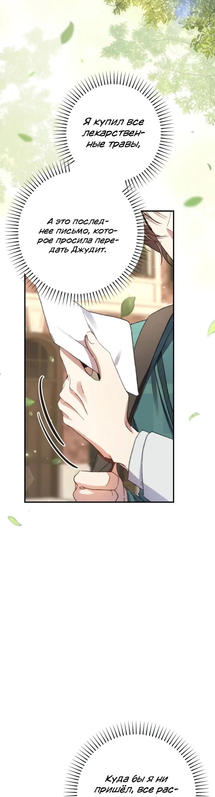 Страница 36 главы 16 манги Я притворилась беременной, но муж вернулся