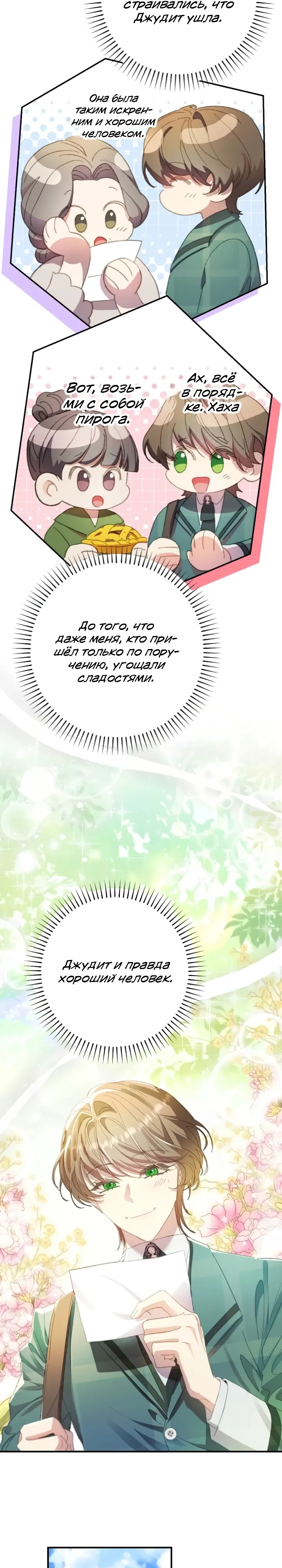 Страница 37 главы 16 манги Я притворилась беременной, но муж вернулся