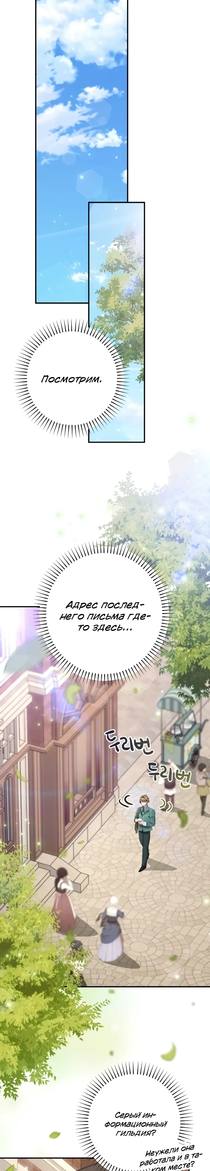 Страница 38 главы 16 манги Я притворилась беременной, но муж вернулся