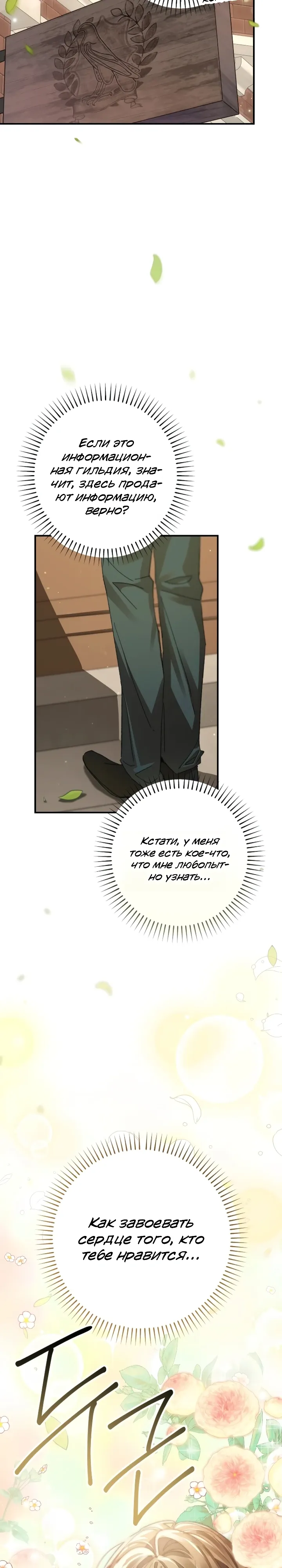 Страница 39 главы 16 манги Я притворилась беременной, но муж вернулся