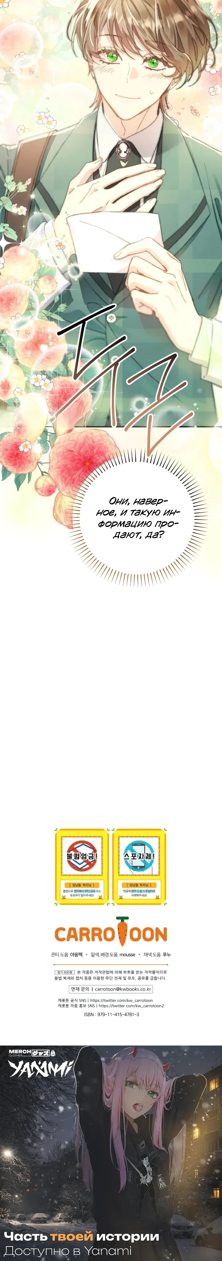 Страница 40 главы 16 манги Я притворилась беременной, но муж вернулся