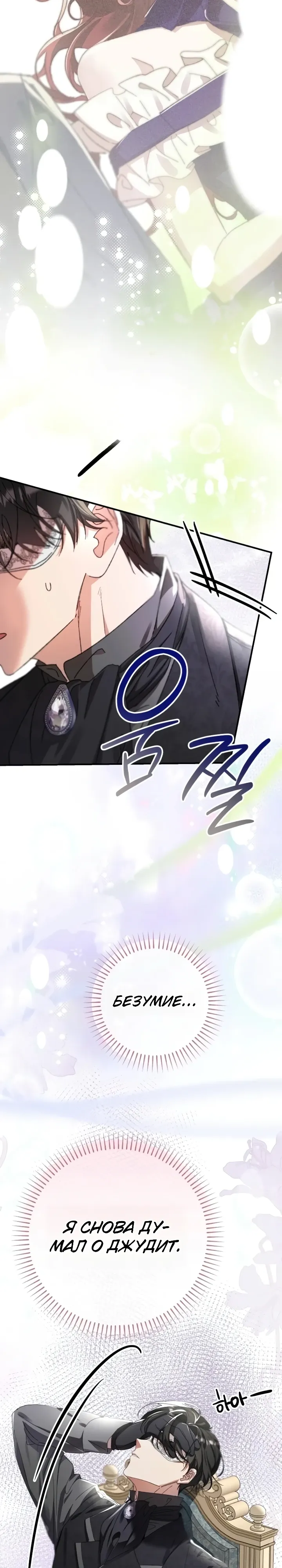 Страница 6 главы 17 манги Я притворилась беременной, но муж вернулся