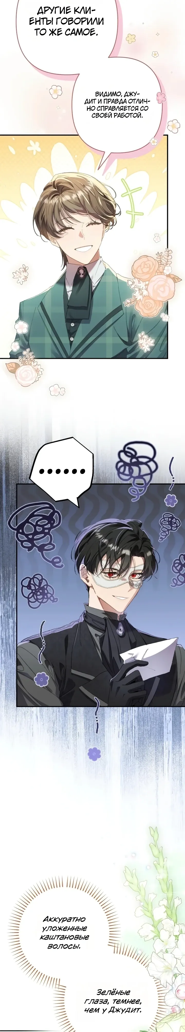 Страница 11 главы 17 манги Я притворилась беременной, но муж вернулся