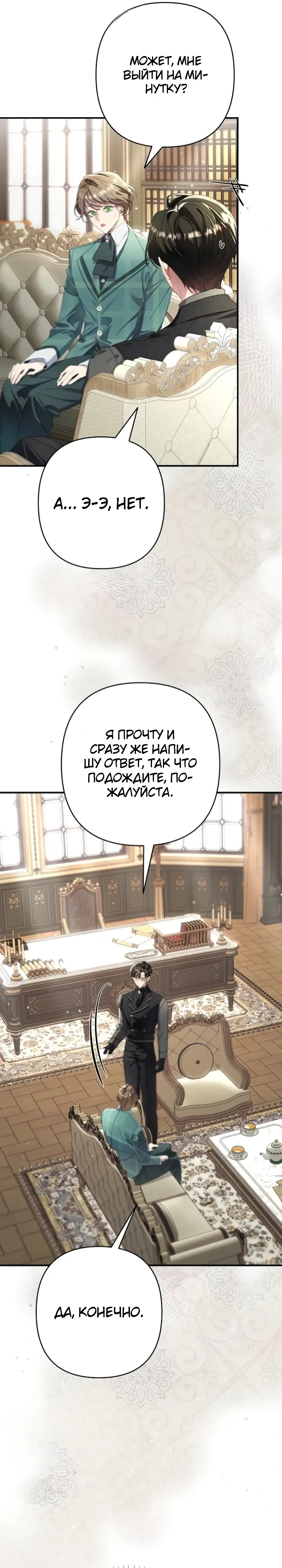 Страница 14 главы 17 манги Я притворилась беременной, но муж вернулся