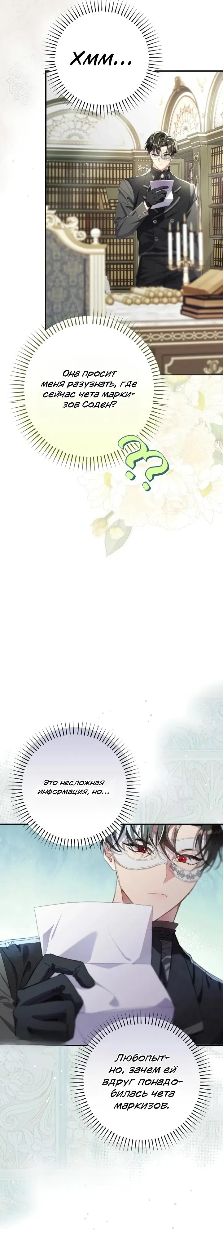 Страница 15 главы 17 манги Я притворилась беременной, но муж вернулся