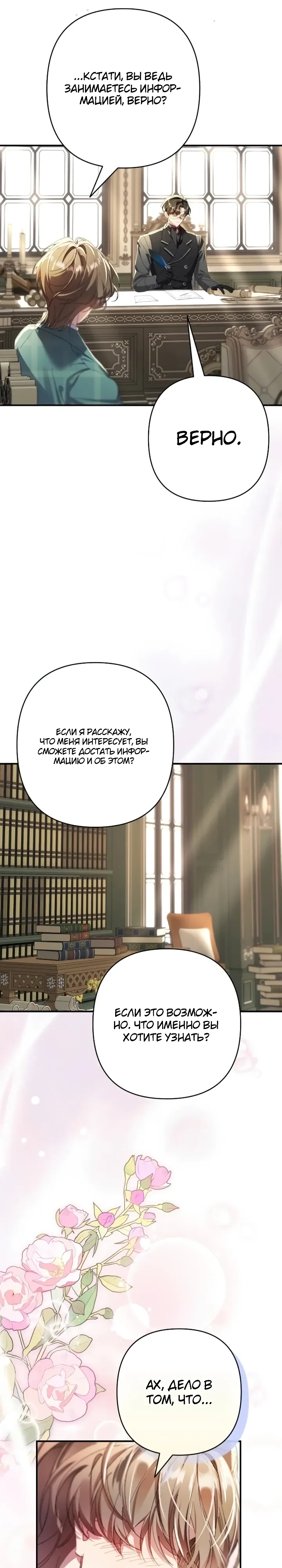 Страница 16 главы 17 манги Я притворилась беременной, но муж вернулся