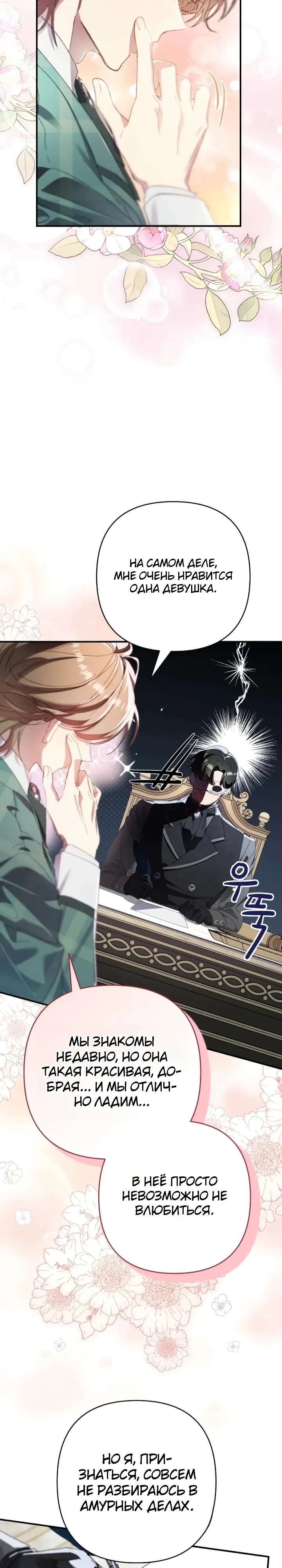 Страница 17 главы 17 манги Я притворилась беременной, но муж вернулся