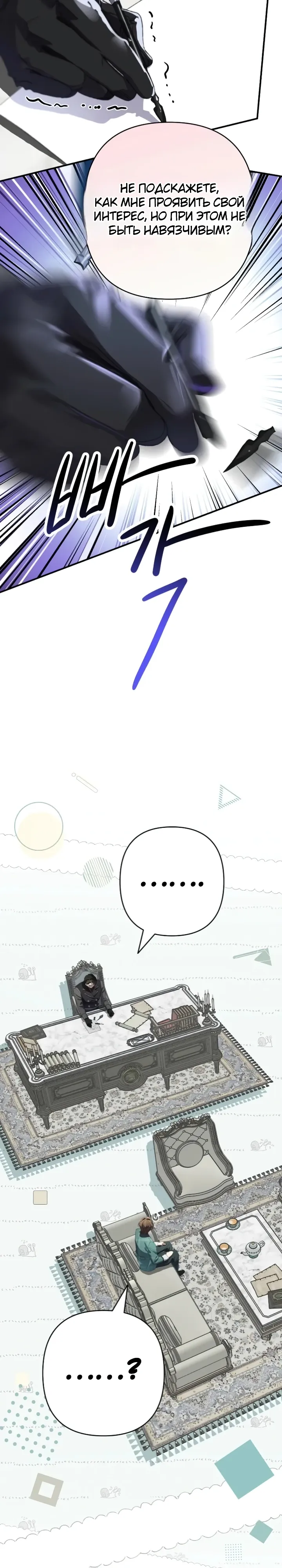 Страница 18 главы 17 манги Я притворилась беременной, но муж вернулся