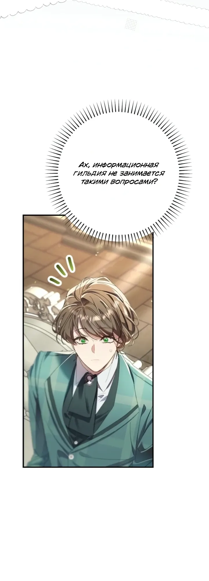 Страница 19 главы 17 манги Я притворилась беременной, но муж вернулся