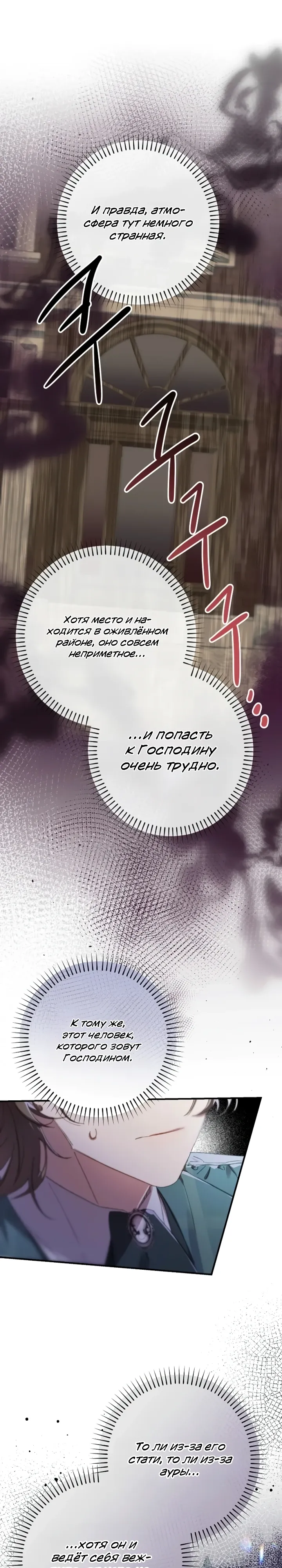 Страница 20 главы 17 манги Я притворилась беременной, но муж вернулся