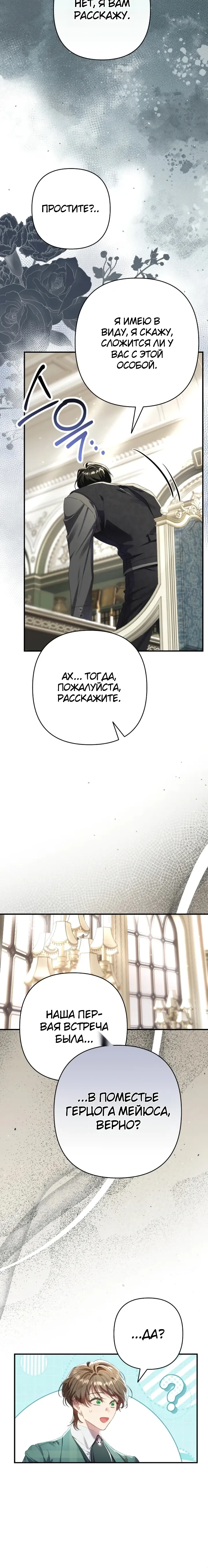 Страница 23 главы 17 манги Я притворилась беременной, но муж вернулся