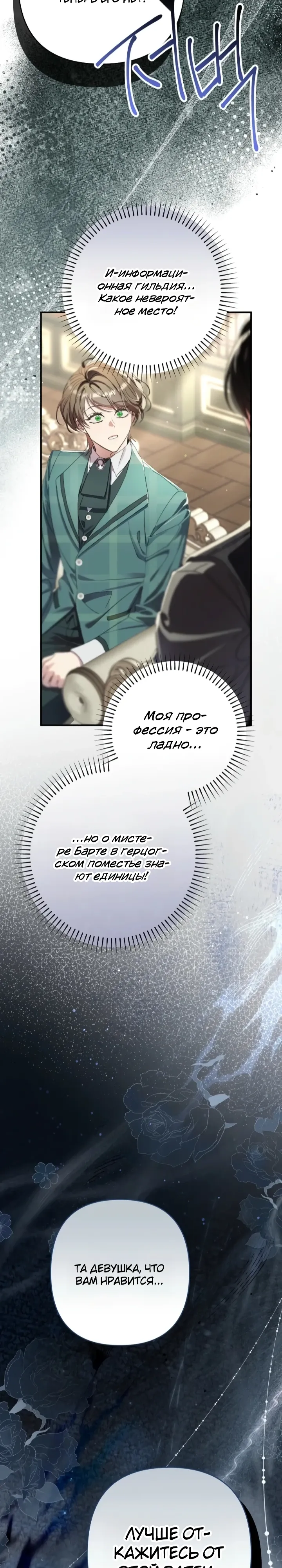 Страница 25 главы 17 манги Я притворилась беременной, но муж вернулся