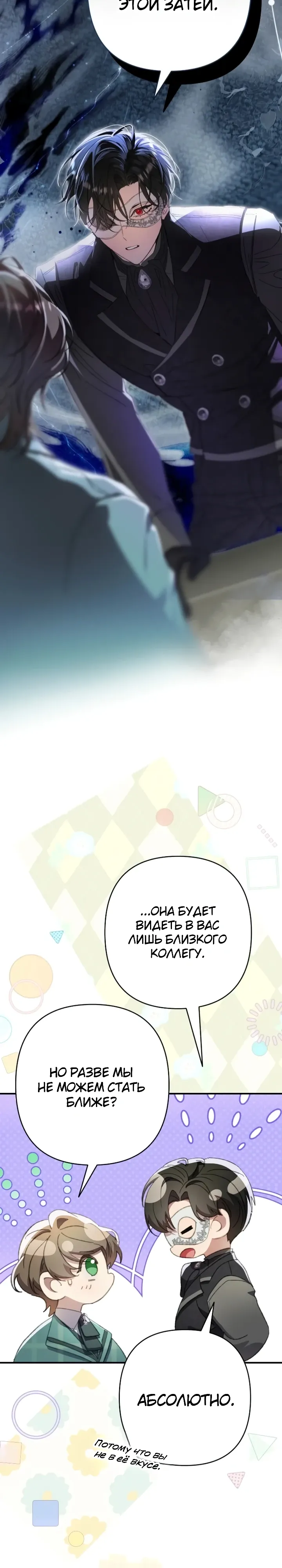 Страница 26 главы 17 манги Я притворилась беременной, но муж вернулся