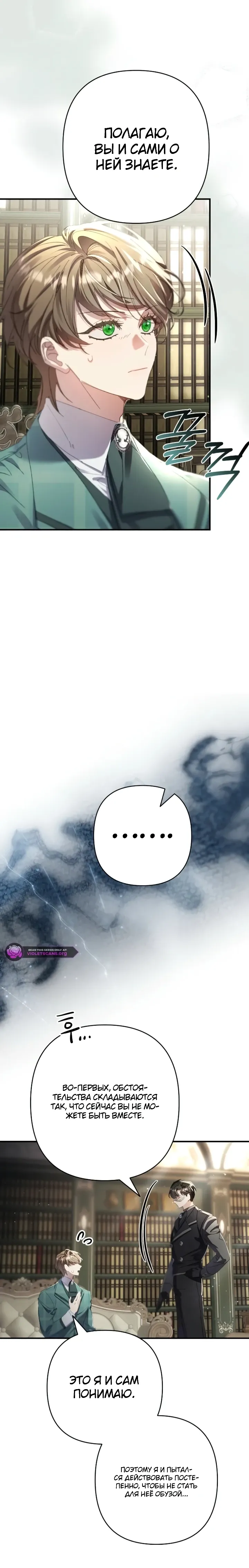 Страница 28 главы 17 манги Я притворилась беременной, но муж вернулся