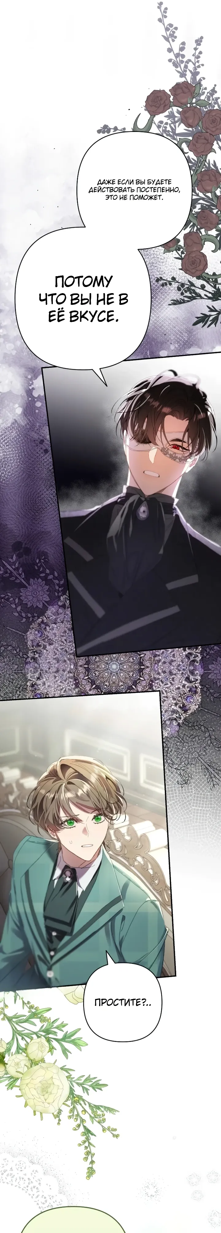 Страница 29 главы 17 манги Я притворилась беременной, но муж вернулся