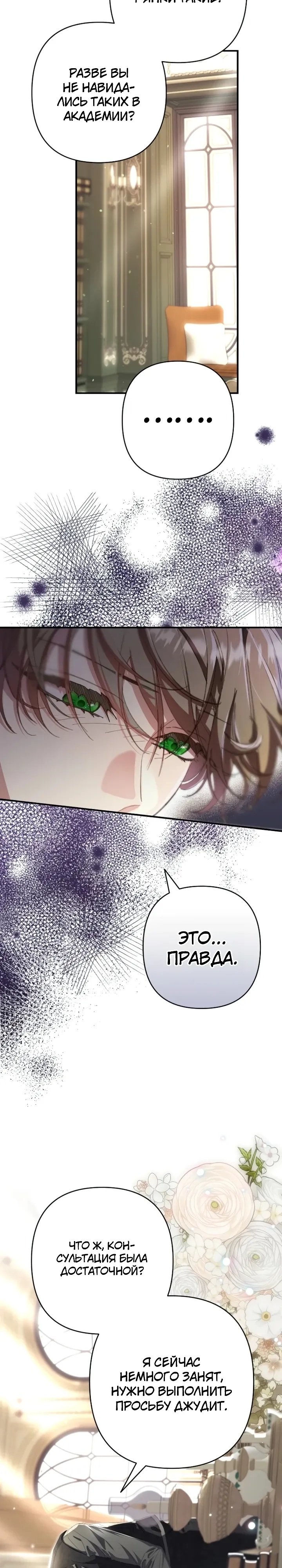 Страница 32 главы 17 манги Я притворилась беременной, но муж вернулся