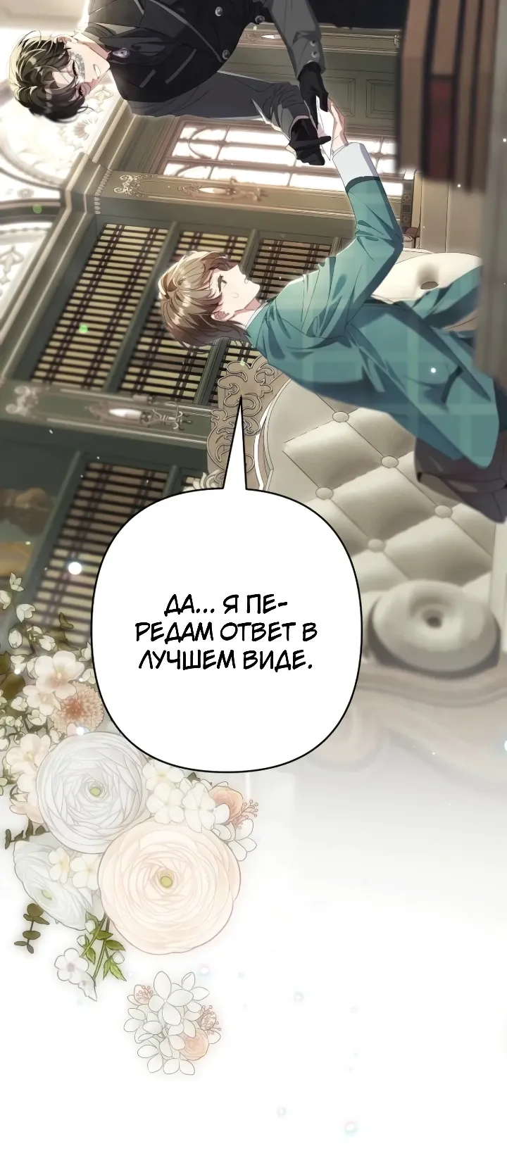 Страница 33 главы 17 манги Я притворилась беременной, но муж вернулся