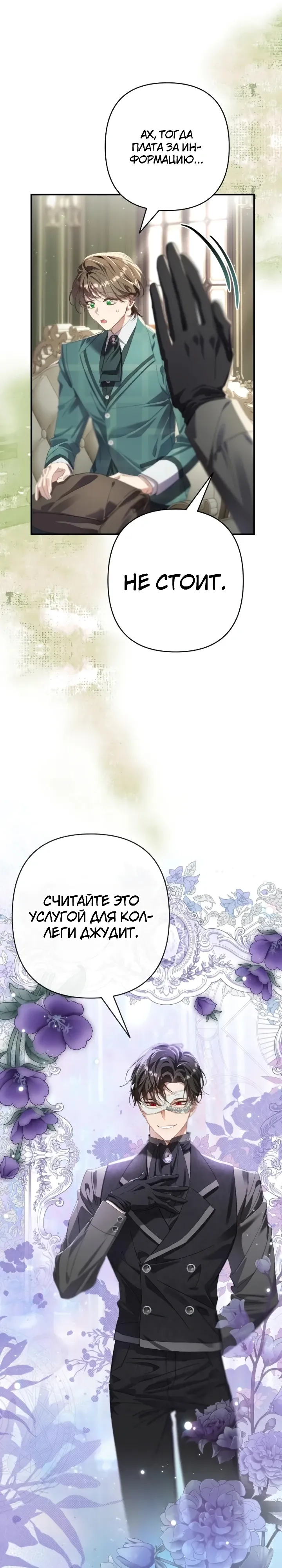 Страница 34 главы 17 манги Я притворилась беременной, но муж вернулся