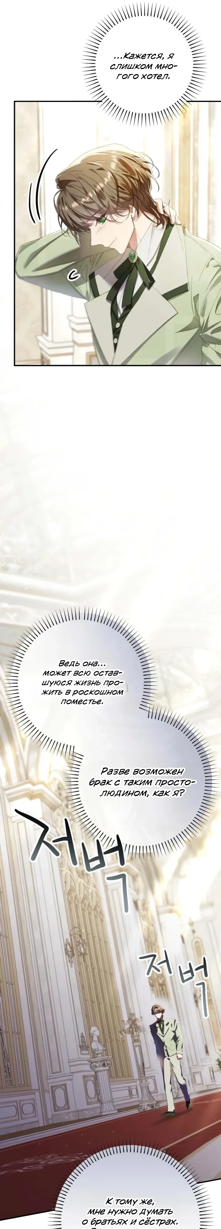 Страница 6 главы 18 манги Я притворилась беременной, но муж вернулся