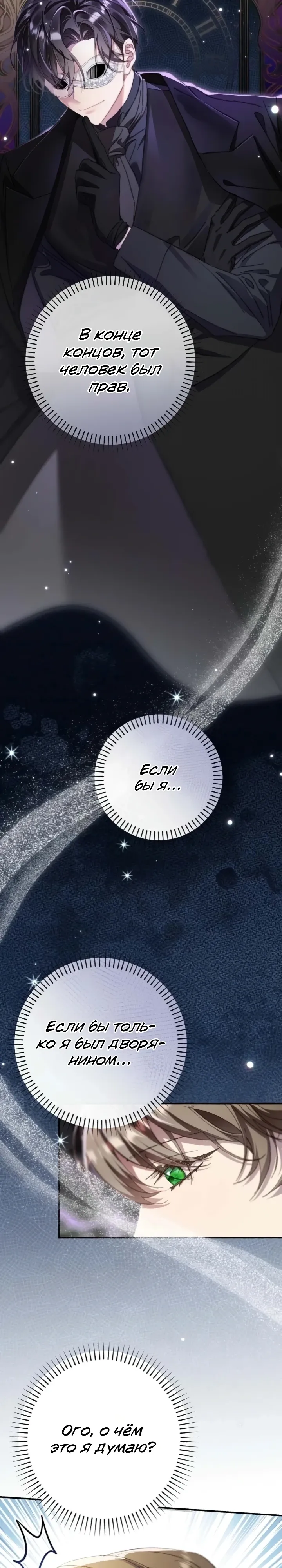 Страница 8 главы 18 манги Я притворилась беременной, но муж вернулся