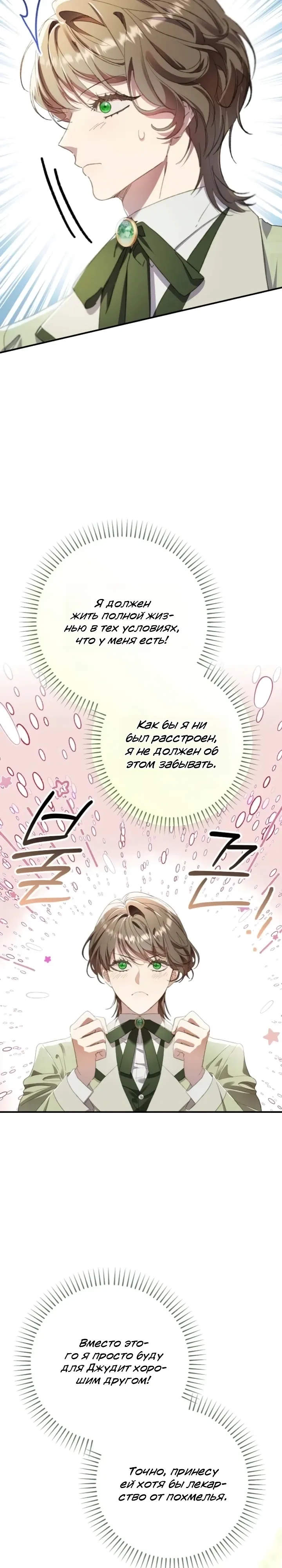 Страница 9 главы 18 манги Я притворилась беременной, но муж вернулся