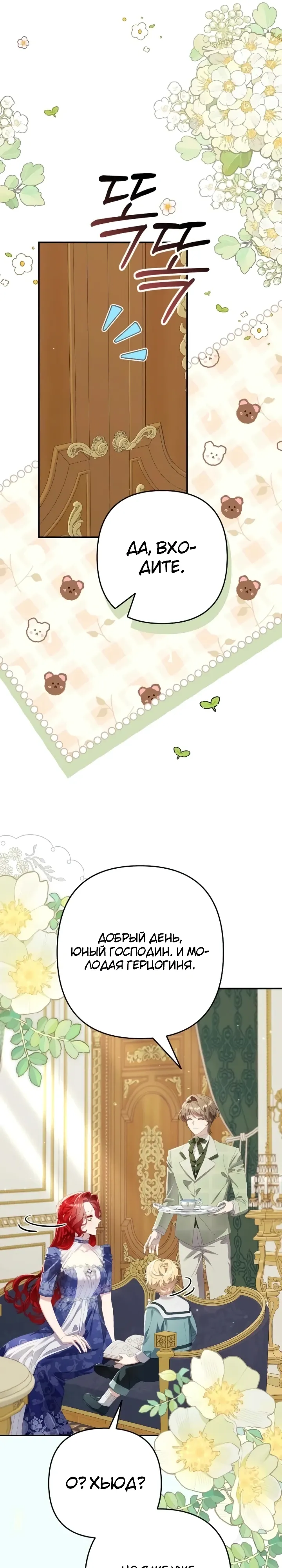 Страница 11 главы 18 манги Я притворилась беременной, но муж вернулся