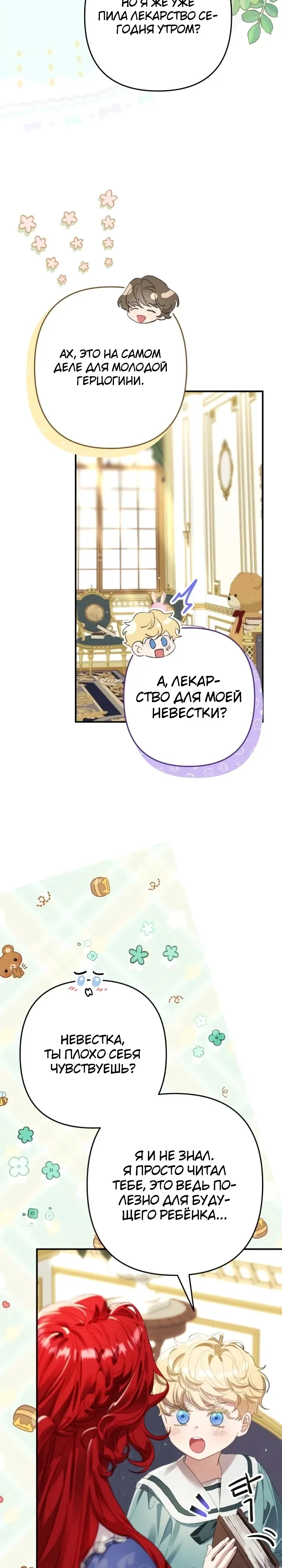Страница 12 главы 18 манги Я притворилась беременной, но муж вернулся