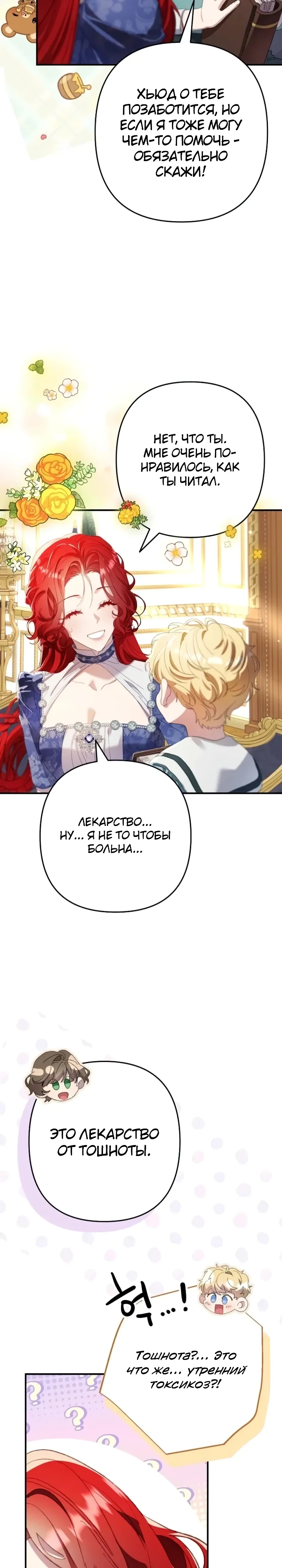 Страница 13 главы 18 манги Я притворилась беременной, но муж вернулся