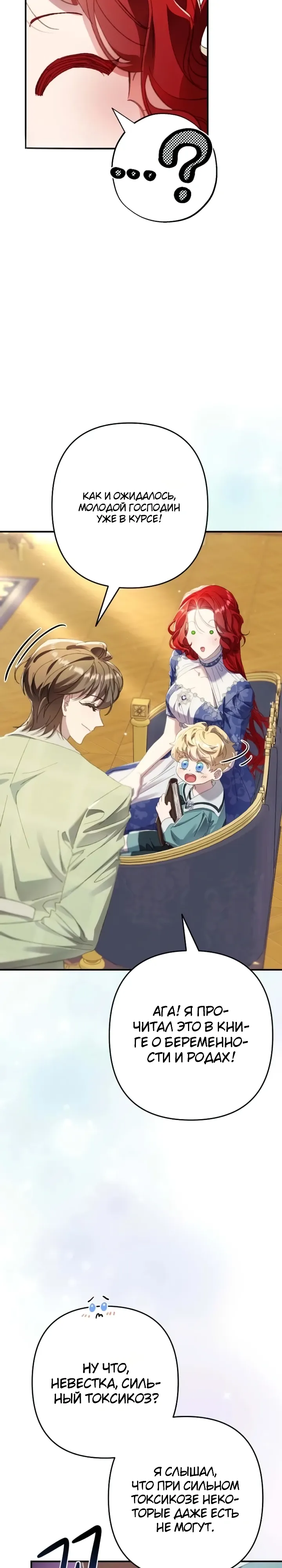 Страница 14 главы 18 манги Я притворилась беременной, но муж вернулся