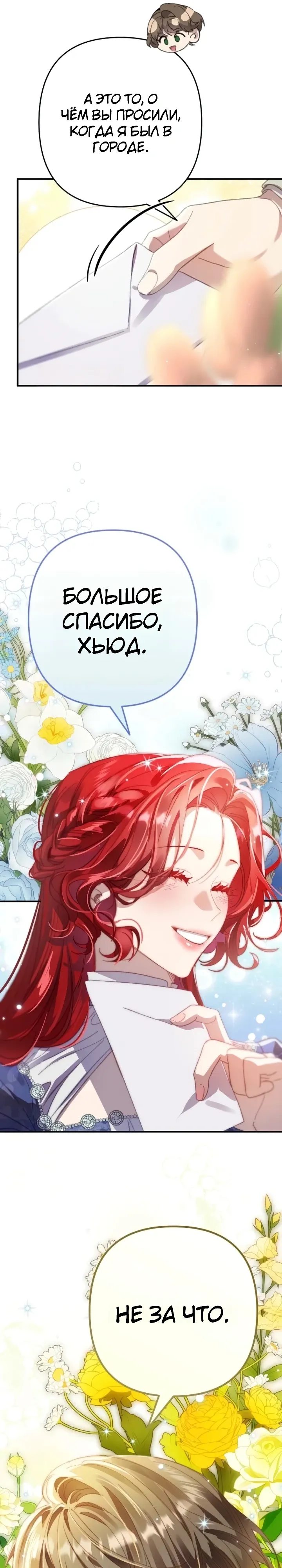 Страница 16 главы 18 манги Я притворилась беременной, но муж вернулся